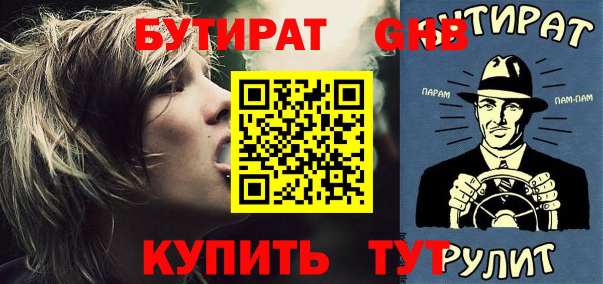 Ухта  БУТИРАТ бутандиол  Вход с VPN 