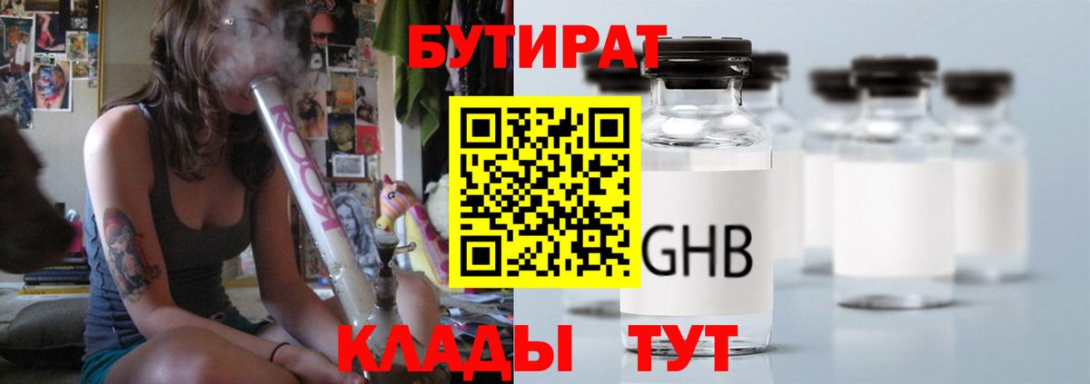 Бутират 99% Ухта