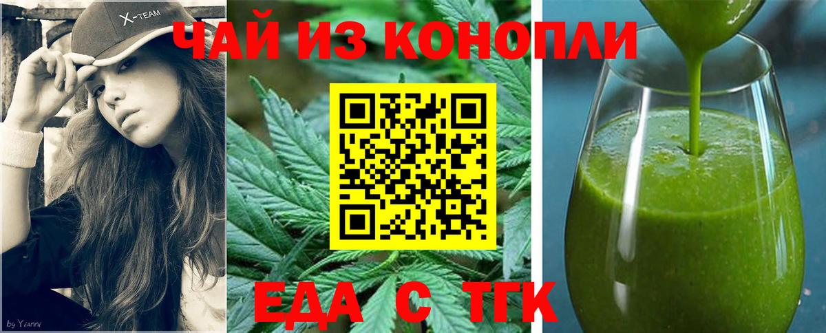 Еда ТГК конопля Ухта