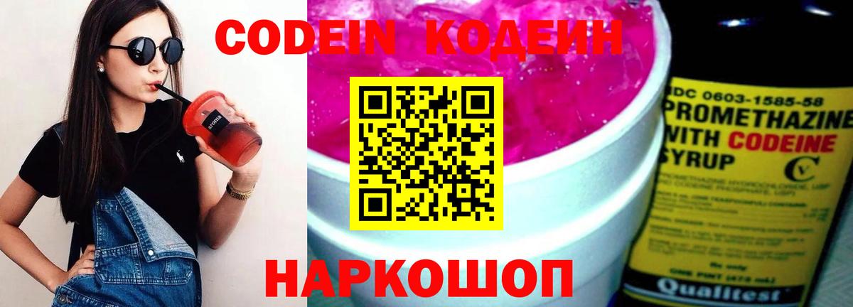 Ухта  Кодеиновый сироп Lean Purple Drank  Вход с VPN  Кодеиновый сироп Lean Purple Drank 
